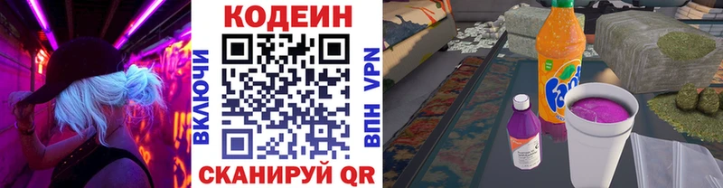 Кодеин Purple Drank Чапаевск
